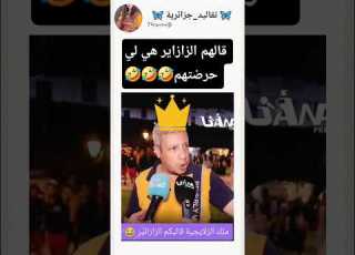 قالك الجزائر هي من حرضت على المظاهرات فالمروك شعب مستحمر اغاني اعراس أغاني شاويه