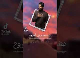  ضحكتك ترد روحي