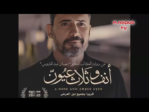 السيناريست وائل حمدى يرد على سؤال الناقدة إنتصار الدردير ليه خليتوا د هاشم شخصية مثالية Cinema