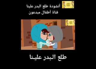 أنشودة طلع البدر علينا كرتون المولد النبوي Shorts