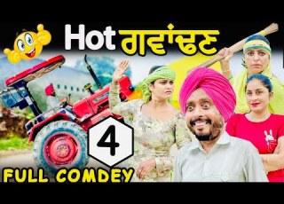ਹ ਟ ਗਵ ਢਣ 4 HOT PADOSAN 4 DHARNAT JHINJER Funny Video Comedy Video 2024