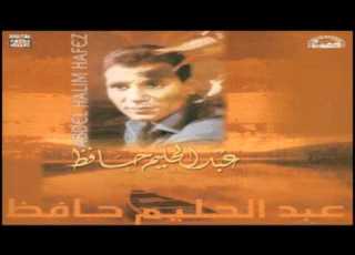  Abd El Halim HAfez Awel Mara عبد الحليم حافظ أول مرة