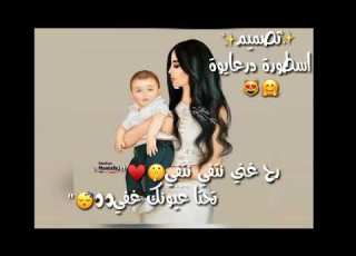 رح غني نتفه نتفه احلا غنية للبيبي من امو
