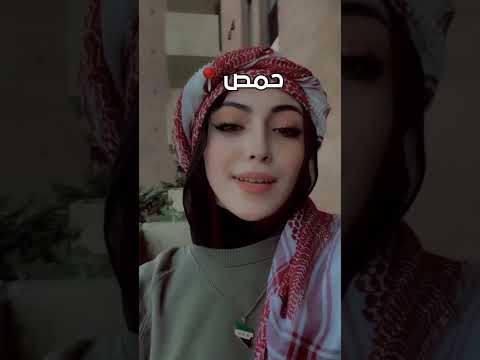 جمال بنات سوريا