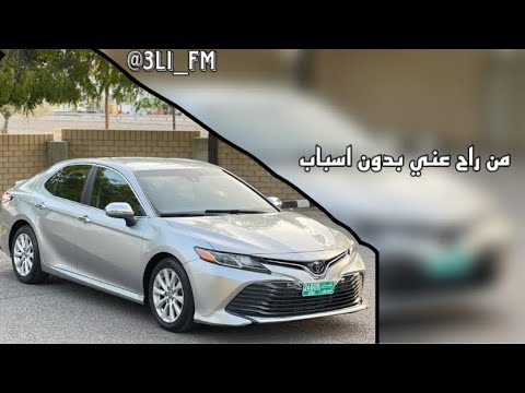 قم شغل الجيب الرمادي وعبه صوب الديار المسفره دون لمبه زايد بن سابر مطلوبه 2026