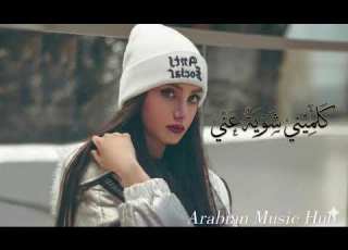 كلميني شوية عني Arabic Romantic Love Song 2026 Emotional Love