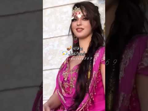 بوقالة ليوم لبنت الشاويةبنت لبارود تقول بوقالات رمضانية بوقالات جزائرية الجزائر تونس المغرب