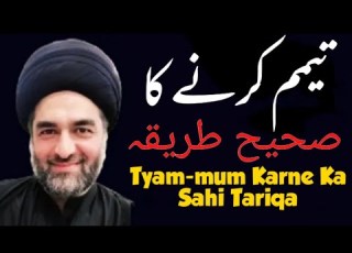 Shia Tyammum Karne Ka Sahi Tariqa Practically Method Maulana Syed Ali Raza Rizvi MUST WATCH