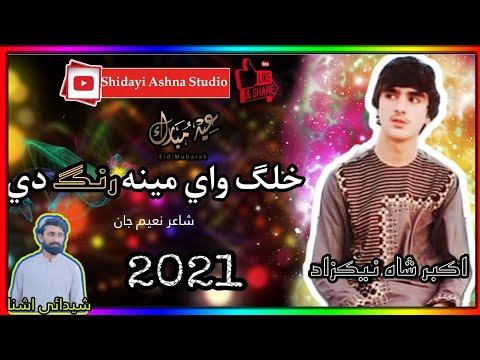 Khalag Wai Meena Rang Dai Akber Shah Nikzad New Pashto Song Eid Gift 2021 TAPAY اکبر شاه نيکزاد
