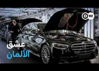 وثائقي لماذا يعشق الألمان السيارات وثائقية دي دبليو