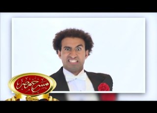مسرحية دماغ هلوسة مسرح مصر