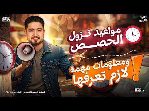 Very Important Information You Need To Know Including Class Schedules Physics For 11th Grade