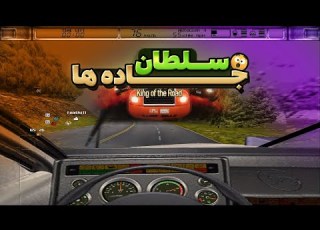 I Installed King Of The Road Again After 15 Years King Of The Road