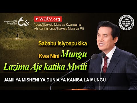 Yesu Aliyekuja Mara Ya Kwanza Na Ahnsahnghong Aliyekuja Mara Ya Pili Jmdklm Kanisa La Mungu