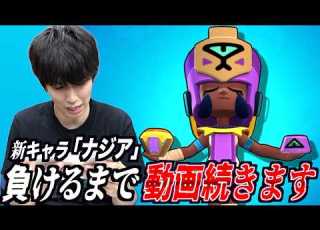 ブロスタ 新キャラ ナジア が強過ぎるので負けるまで永遠に動画が続きます