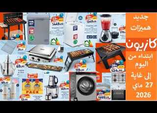 New Offers From Kazyon For Eid Al Adha Valid From Today Until May 27 2026 Kazyon Catalogue