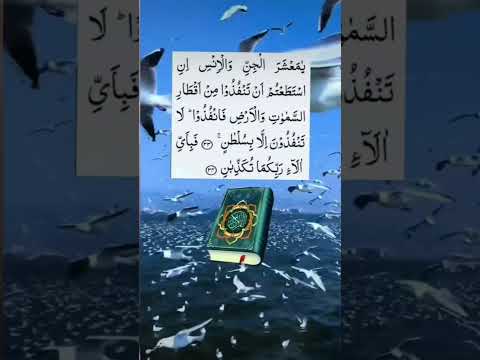 سورة الرحمن آية 33 34 SaudiQuranTv Mahfuz Art Of Nature Official
