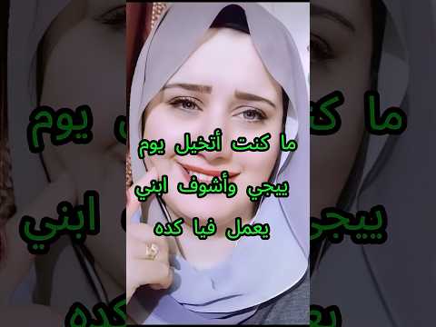 ما كنت أتخيل يوم ييجي وأشوف ابني يعمل فيا كده صدمة العمر