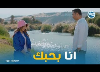 Finally Hazem Confessed His Love For Fatima And Her Reaction Was Unexpected Aisha AlDour