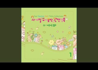 파랑새의 봄