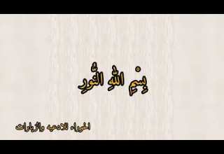 دعاء النور بصوت الملا عبد الحي قمبر