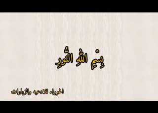دعاء النور بصوت الملا عبد الحي قمبر