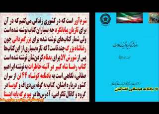 کتاب رضاشاه کبیر در آئینه خاطرات نوشته ابراهیم صفایی در بردارنده یادنامه ۴۴تن ازبزرگان کشوری لشگری30