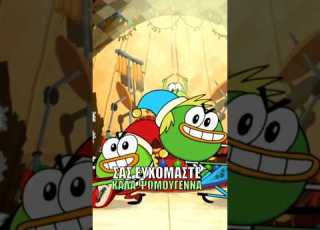 Καλή χρονιά σε όλους Breadwinners Newyear Holiday Christmas Greek