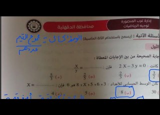 رياضيات الصف الاول الاعدادي الترم الاول حل امتحان ادارة غرب المنصورة محافظة الدقهلية 2025