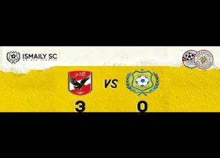 تحليل مبارة الاسماعيلي و الاهلى الدوري المصري الهزيمه 3 0