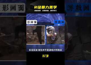 R級大尺度 真人快打2高度還原 彩蛋多到二刷 真人快打 R级电影 彩蛋 动作片 血腥