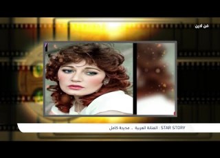 أسرار وخفايا في حياة مديحة كامل لم يكن السرطان سبب وفاتها وكانت تصلي ب برنامج فن لاين