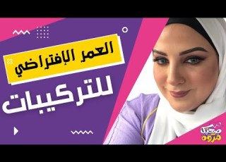 العمر الافتراضى لتركيبات الاسنان وما الضمان لثباتها اطول مدة ممكنة