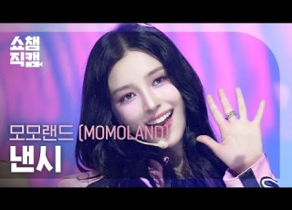  쇼챔직캠 4K MOMOLAND NANCY 모모랜드 낸시 RODEO Show Champion EP 569