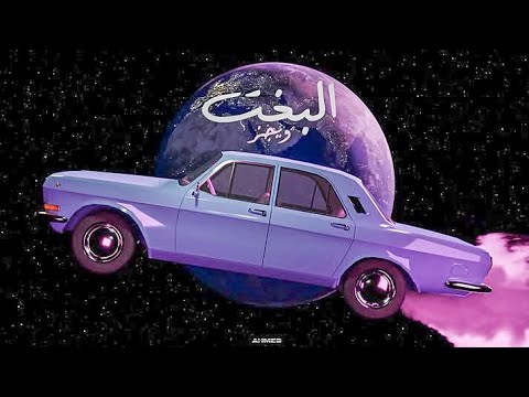 Wegz البخت Vocal Only