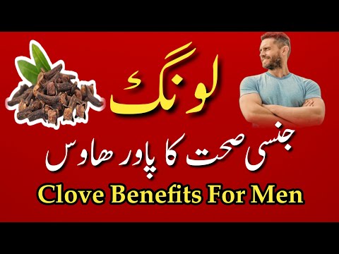 Clove Benefits For Men Boost Testosterone Stamina Naturally Long Khane Ke Fayde