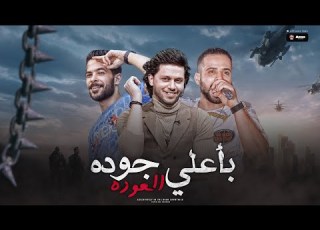 السعداوي عـبسلام شئلشه العـودة بـ اعلي جودة فـ كفر الشيخ بيت الرعب