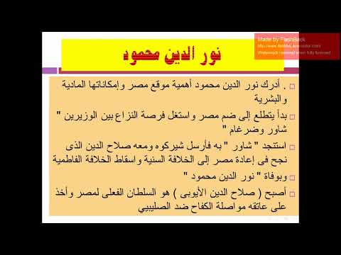شرح درس الحملات الصليبية تاريخ ثانية ثانوي 2020