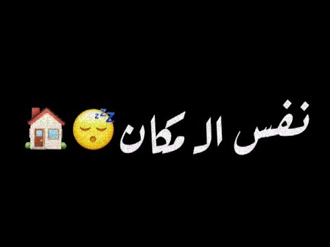 أغنية اسماعيل تمر نفس المكان اللي خلقنا فيه كرومات شاشة سوداء من دون حقوق جاهزة للتصميم2025 أغنية اسماعيل تمر نفس المكان اللي خلقنا فيه كرومات شاشة سوداء من دون حقوق جاهزة للتصميم2025