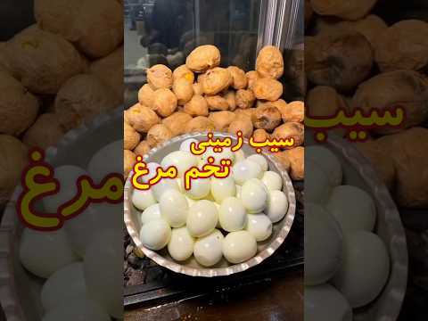 سیب زمینی تخم مرغ غذا سیب زمینی تخم مرغ آشپزی آموزش آشپزی خوشمزه لقمه Cooking تهران سیب زمینی تخم مرغ غذا سیب زمینی تخم مرغ آشپزی آموزش آشپزی خوشمزه لقمه Cooking تهران