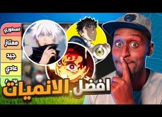 افضل 30 انمي اسطوري و قصير في العالم لا يفوتك