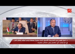الحوار الكامل لـ نبيل فهمي وزير الخارجية السابق حول إسرائيل وحرب غزة وإتفاق السلام
