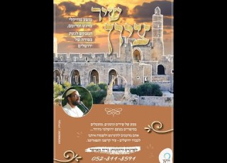 נריה מאושר עשה למען ירושלים לחן ר שלמה קרליבך