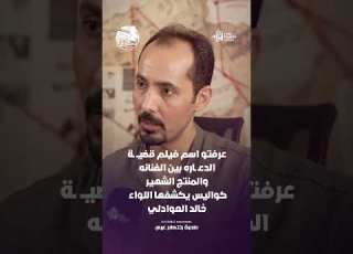 عرفتو اسم الفيلم اللي كان سبب قضيــ ـة الدعـ ـاره بين الفنانه والمنتج الشهير هلا بودكاست