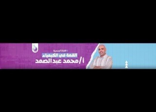  الكيمياء الكهربيه للثانويه العامة و الازهريه ملاحظات هامة علي متسلسلة الجهود الكهربية ٢٠٢٦