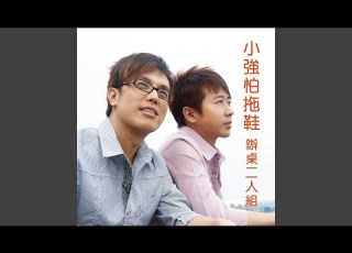 愛到才知痛