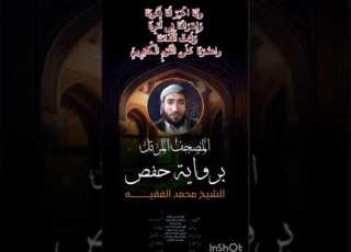  القارئ محمد الفقيه تلاوة خاشعة الجزء التاني من سورة المطففين فعل زر الجرس ليصلك كل جديد