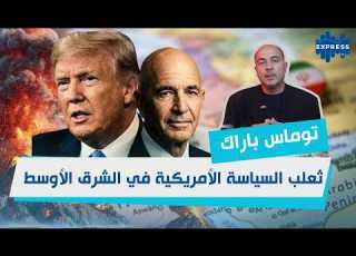 ماذا يريد ترامب من تعيين توماس باراك لملف العراق و سوريا