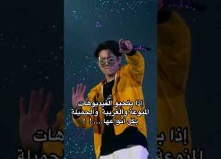 شوفو الفيديو ومارح تندمو Bts Jungkook V Short Shorts بتس جونغكوك