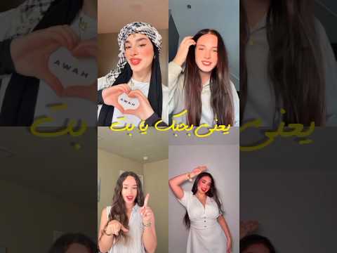 يعني بحبك يا بت Tarek Hosam